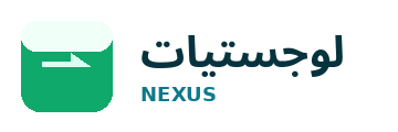 لوجستيات